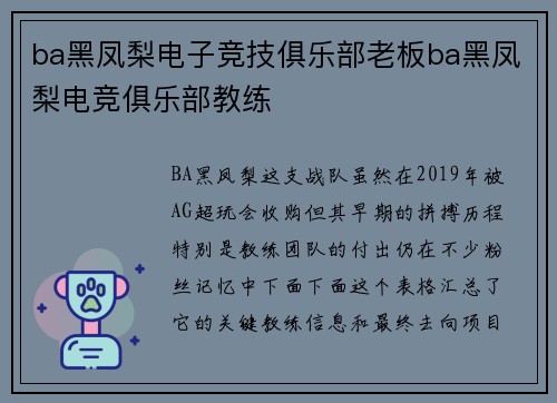 ba黑凤梨电子竞技俱乐部老板ba黑凤梨电竞俱乐部教练